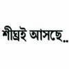 ফ্রিজের মাছ
