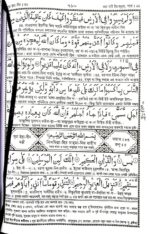 নূরানী পান্জেগানা অজিফা - Image 2