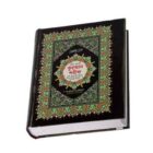 কোরআন শরীফ বাংলা অর্থ ও উচ্চারণ